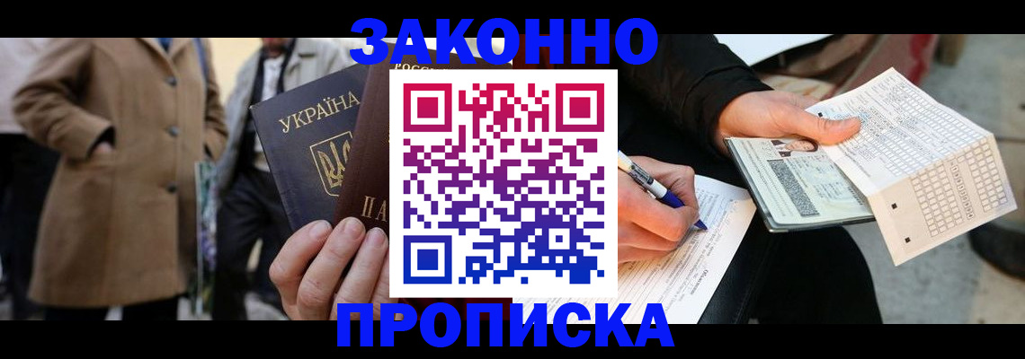 временная регистрация для всех в Пятигорске
